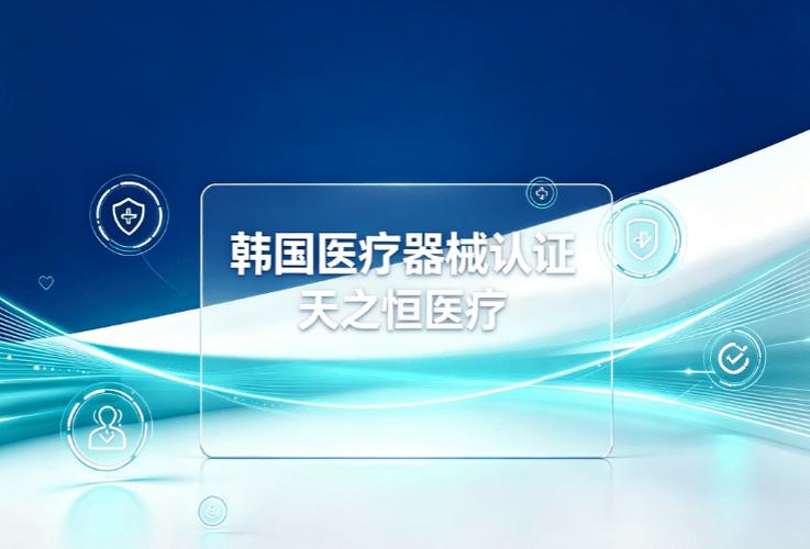 韩国医疗器械采用四级风险分级管理,不同类别的产品流程复杂度差异极